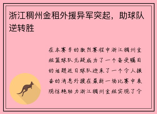 浙江稠州金租外援异军突起，助球队逆转胜