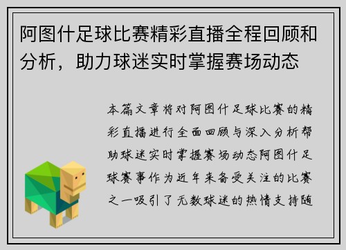 阿图什足球比赛精彩直播全程回顾和分析，助力球迷实时掌握赛场动态